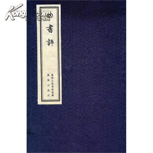 四书评（明 李贽李卓吾评点）（1函5册）