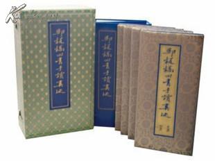 郑板桥四书手读真迹（瓷青宣纸  堆金印刷  1函4册）