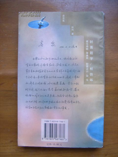 春泉集