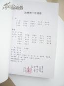 达州市一中校志(国家领导人写志名)