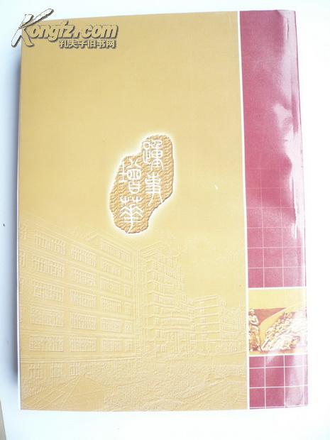 达州市一中校志（国家领导人写志名）