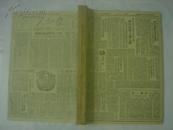 老报纸；人民日报 原版影印合订本 民国36年7月1日至民国37年6月13日（原装封皮不存 品见图）