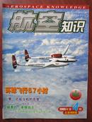 航空知识 2005年4期总第408期