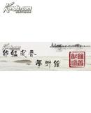 辅仁学志．1928-1947（全12册）(1900-1949中国学术研究期刊汇编)