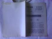 历史上法家代表人物和进步思想家及其著作简介6晁错、宣传资料第55期[商周历史类]