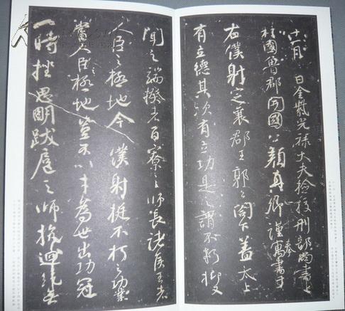 日本二玄社--原色法帖选之九--颜真卿 争座位稿