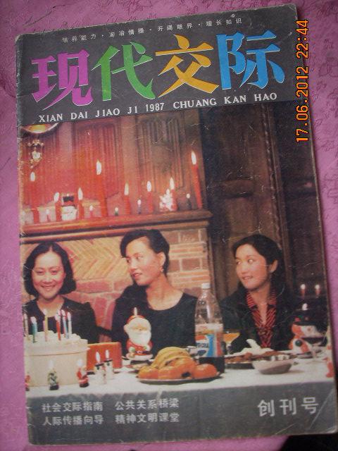 创刊号 现代交际
