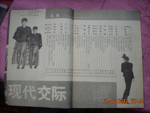 创刊号 现代交际