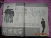 创刊号 现代交际