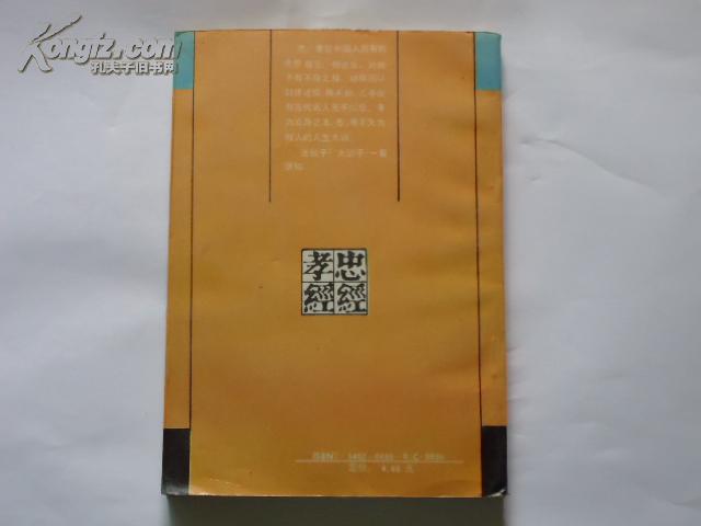 忠经 孝经 白话精解