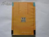 忠经 孝经 白话精解