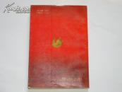 解放战争时期辽东三地委