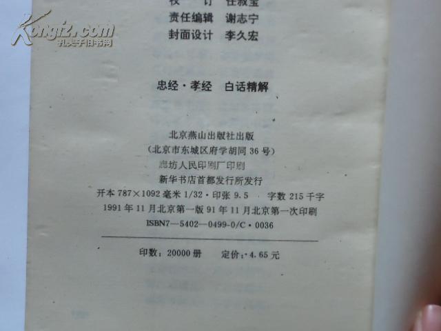 忠经 孝经 白话精解