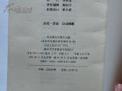 忠经 孝经 白话精解