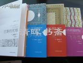 经典新译四册全(飞鸟集、巴黎的忧郁、沙与沫、老年)