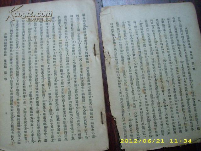 民国铅印  白话《聊斋志异》第一二卷  封面漂亮