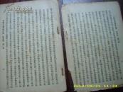 民国铅印 白话《聊斋志异》第一二卷 封面漂亮