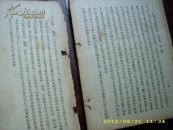 民国铅印 白话《聊斋志异》第一二卷 封面漂亮