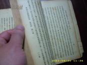 民国铅印 白话《聊斋志异》第一二卷 封面漂亮