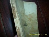 民国铅印 白话《聊斋志异》第一二卷 封面漂亮