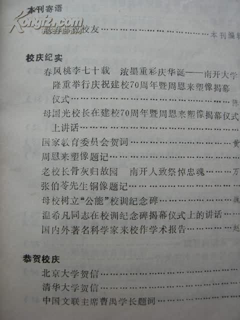 南开校友通讯丛书1990年(复12期)