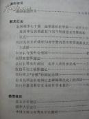 南开校友通讯丛书1990年(复12期)