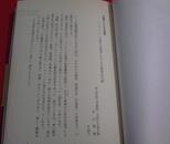 日文原版书    （请看实拍图，1987年一版一印）门边A7