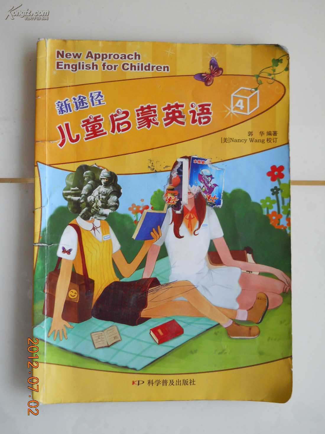新途径 儿童启蒙英语（1、2、4） 共三本
