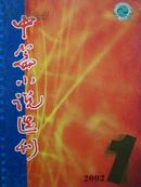 海外文摘【2009年第2期 总第310期】（）加沙城的眼泪 中印之战的绝密档案 等内容）