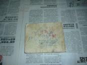 野心家吕后  封底有涂鸦