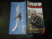 世界军事2010年 第7期 (总第211期)