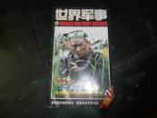 世界军事2010年 第7期 (总第211期)