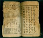 共和国教科书新修身-第八册
