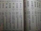 民国25年<南开同学录>有张柏苓,曹禺,周汝昌,周恩来,徐世章等人,2任共和国总理