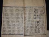 清刻本《千字文释义》1册全