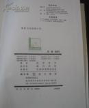 日本产业入门（改订）【精装 带盒，日文版】