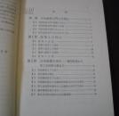 日本产业入门（改订）【精装 带盒，日文版】