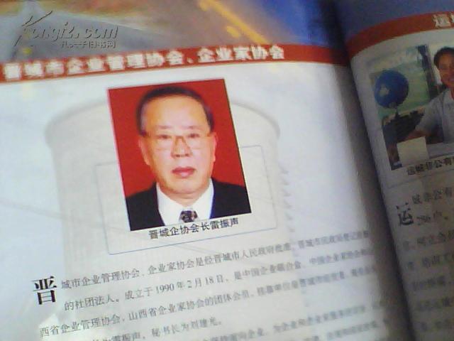 山西省跨世纪企业家名录{上卷}画册