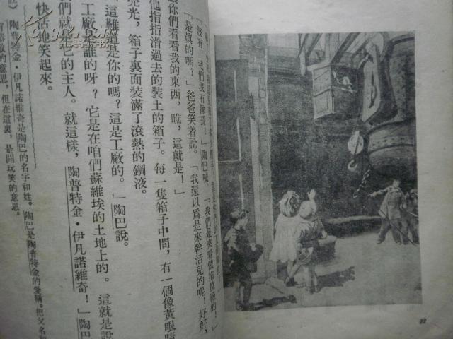 老版儿童书: 蓝色的螺丝钉 (插图本) 少先队建队纪念赠书