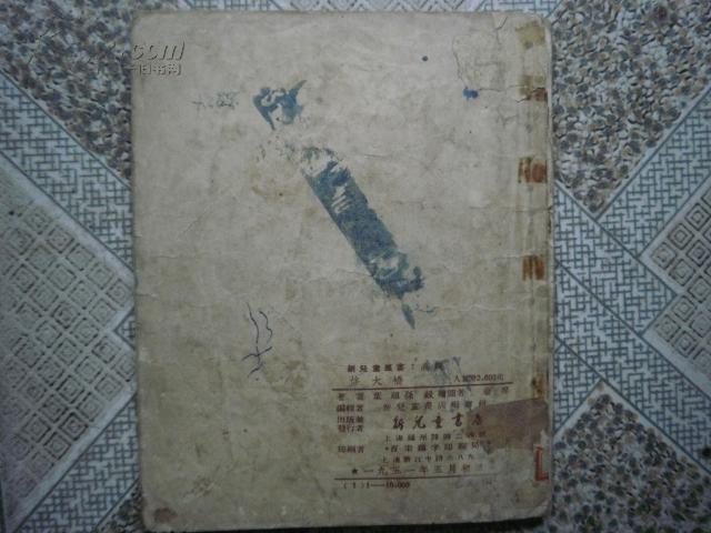 老版儿童书: 蓝色的螺丝钉 (插图本) 少先队建队纪念赠书