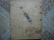 老版儿童书: 蓝色的螺丝钉 (插图本) 少先队建队纪念赠书