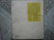 老版儿童书: 蓝色的螺丝钉 (插图本) 少先队建队纪念赠书