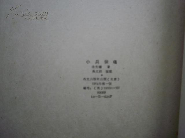 小兵张嘎（64年一印英文版 吴文洲插图）