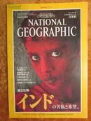 National Geographic 1997年5月  日本版