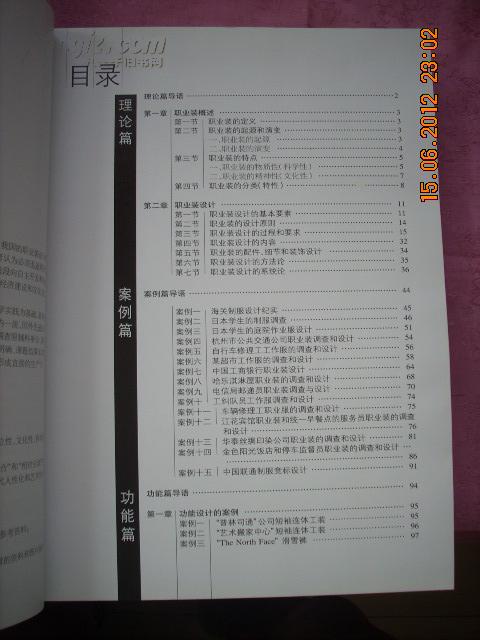 职业装设计（大16开、铜版纸彩色精印·图文并茂）