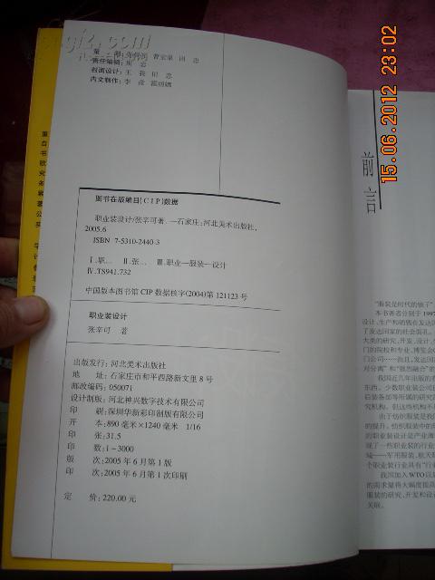 职业装设计（大16开、铜版纸彩色精印·图文并茂）