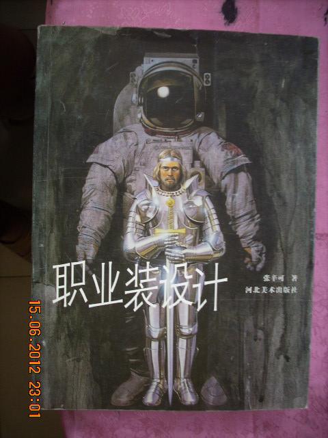 职业装设计（大16开、铜版纸彩色精印·图文并茂）