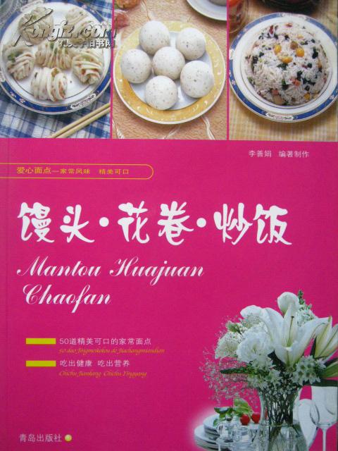 馒头・花卷・炒饭【 铜版彩印】