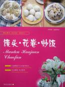 馒头・花卷・炒饭【 铜版彩印】