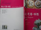 馒头・花卷・炒饭【 铜版彩印】